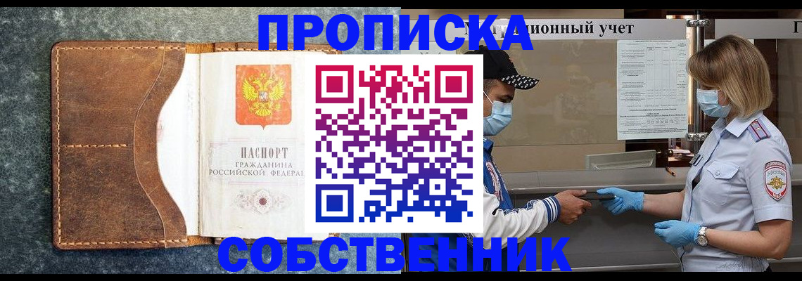 купить прописку в Кудрово