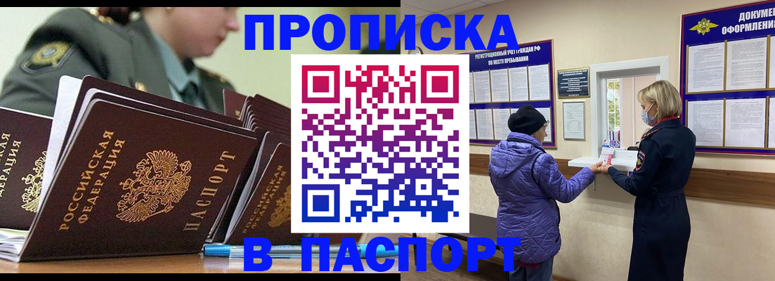 прописка для работы в Кудрово